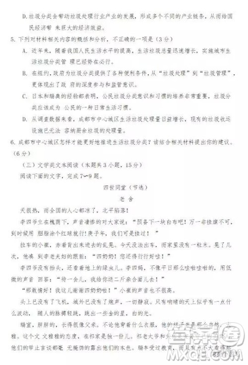 2020届四川省遂宁、内江、眉山、广安高中毕业班摸底测试语文试题及答案