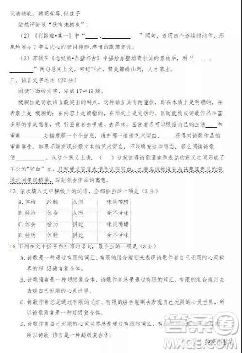 2020届四川省遂宁、内江、眉山、广安高中毕业班摸底测试语文试题及答案