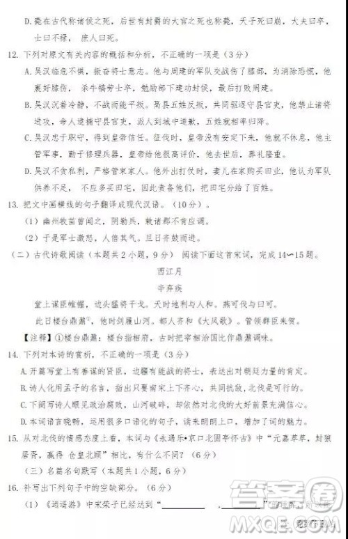 2020届四川省遂宁、内江、眉山、广安高中毕业班摸底测试语文试题及答案