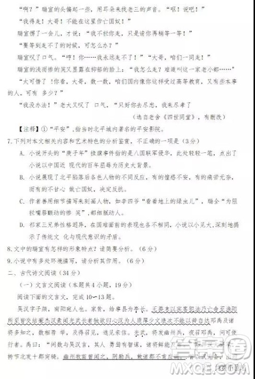 2020届四川省遂宁、内江、眉山、广安高中毕业班摸底测试语文试题及答案