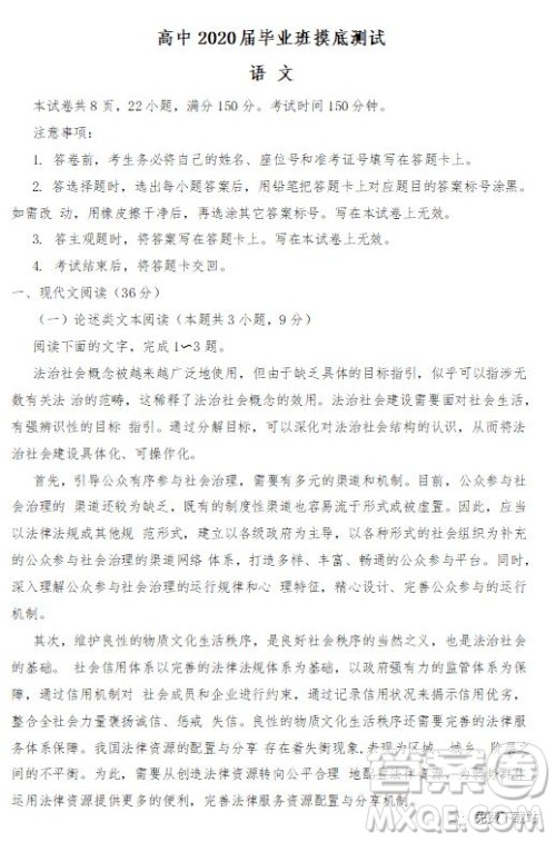 2020届四川省遂宁、内江、眉山、广安高中毕业班摸底测试语文试题及答案