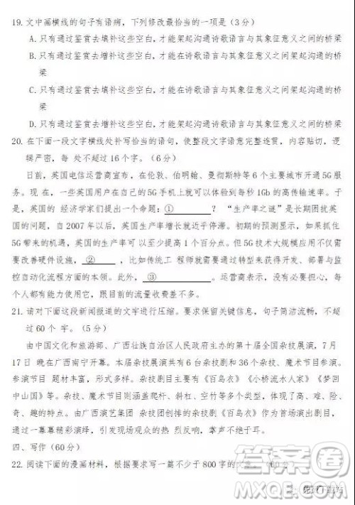 2020届四川省遂宁、内江、眉山、广安高中毕业班摸底测试语文试题及答案