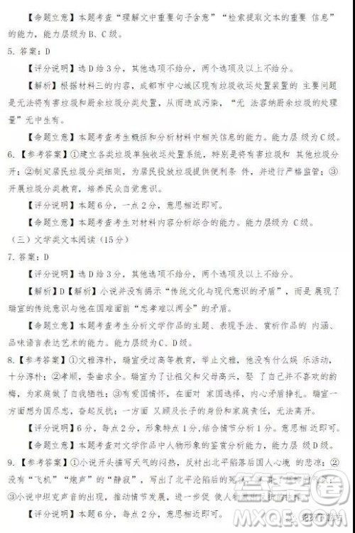 2020届四川省遂宁、内江、眉山、广安高中毕业班摸底测试语文试题及答案