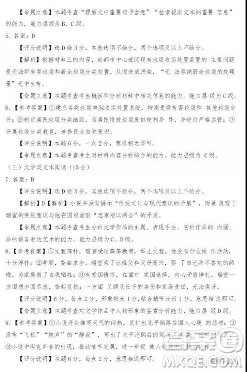 2020届四川省遂宁、内江、眉山、广安高中毕业班摸底测试语文试题及答案