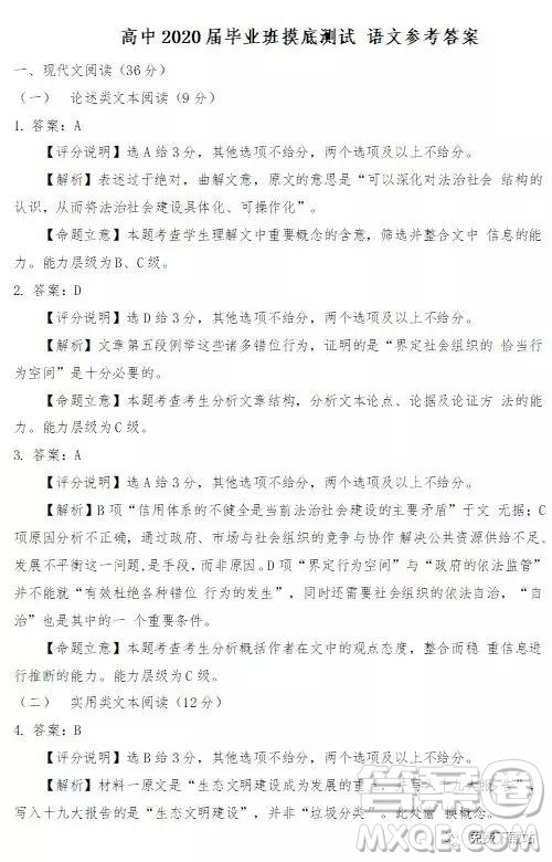 2020届四川省遂宁、内江、眉山、广安高中毕业班摸底测试语文试题及答案