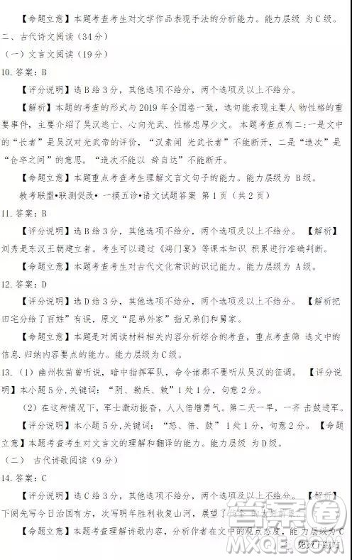 2020届四川省遂宁、内江、眉山、广安高中毕业班摸底测试语文试题及答案