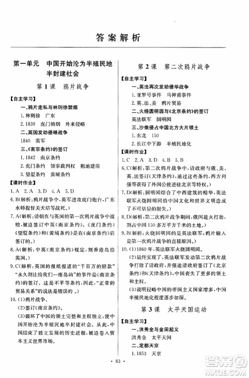 2019新版长江全能学案同步练习册历史八年级上册人教版参考答案