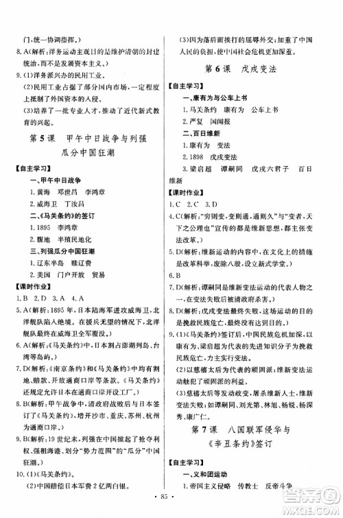 2019新版长江全能学案同步练习册历史八年级上册人教版参考答案