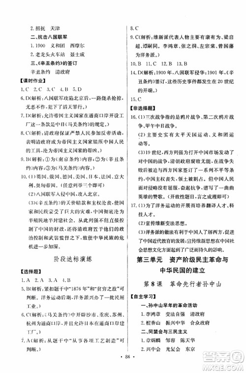 2019新版长江全能学案同步练习册历史八年级上册人教版参考答案