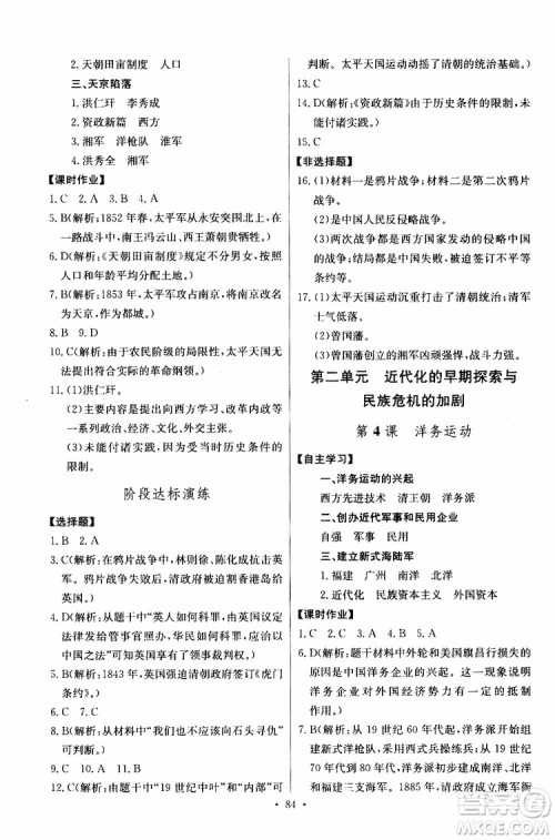 2019新版长江全能学案同步练习册历史八年级上册人教版参考答案