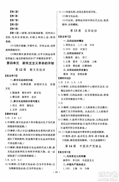 2019新版长江全能学案同步练习册历史八年级上册人教版参考答案