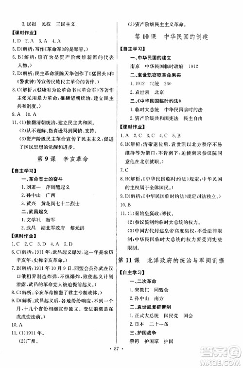 2019新版长江全能学案同步练习册历史八年级上册人教版参考答案