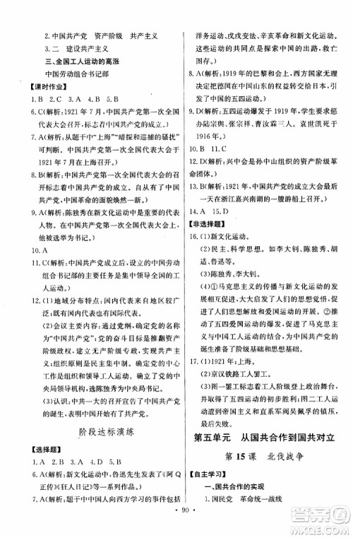 2019新版长江全能学案同步练习册历史八年级上册人教版参考答案