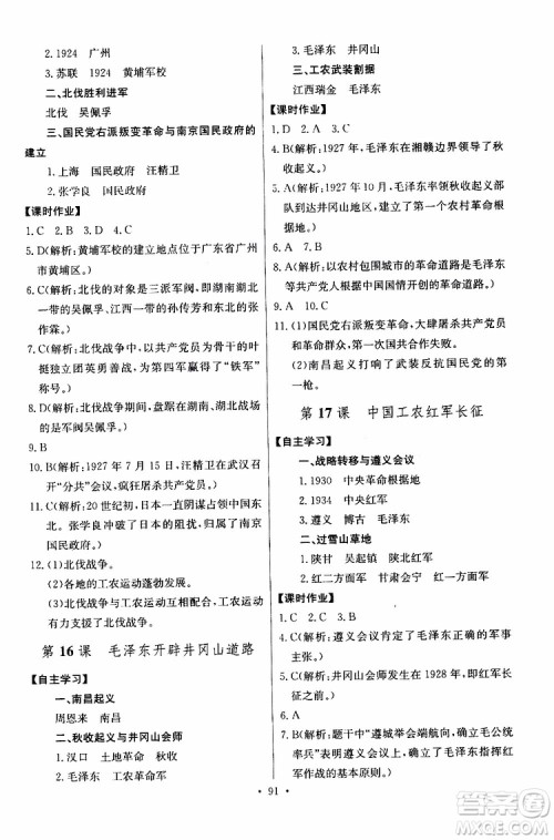 2019新版长江全能学案同步练习册历史八年级上册人教版参考答案