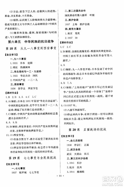 2019新版长江全能学案同步练习册历史八年级上册人教版参考答案