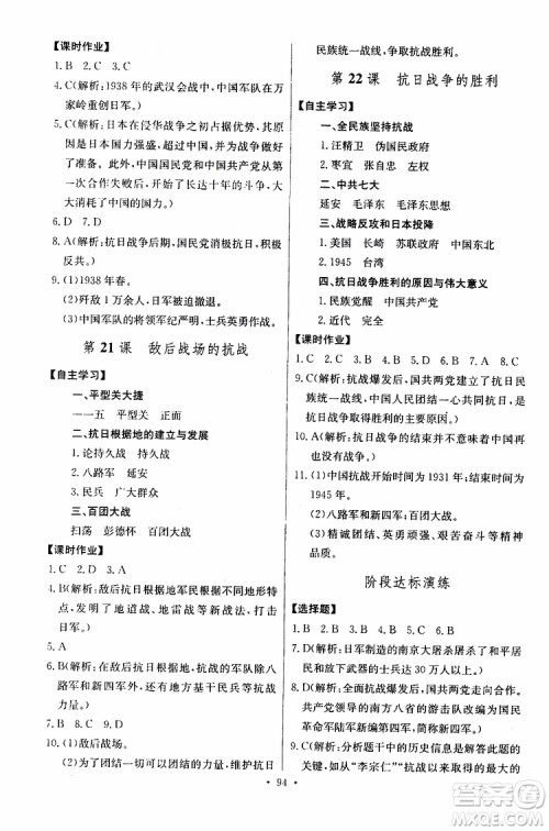 2019新版长江全能学案同步练习册历史八年级上册人教版参考答案