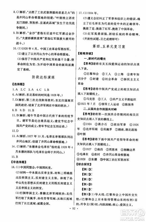 2019新版长江全能学案同步练习册历史八年级上册人教版参考答案