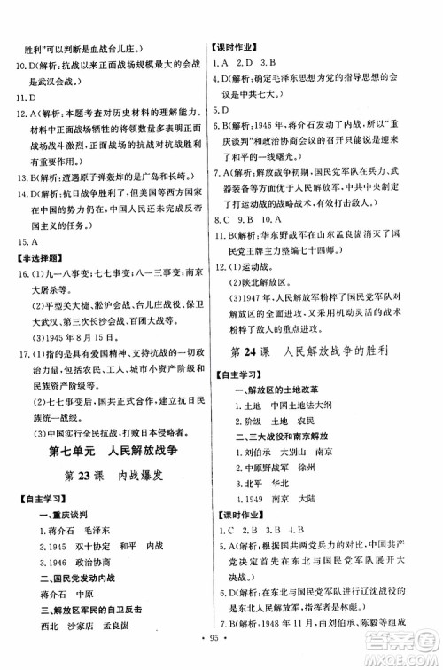 2019新版长江全能学案同步练习册历史八年级上册人教版参考答案