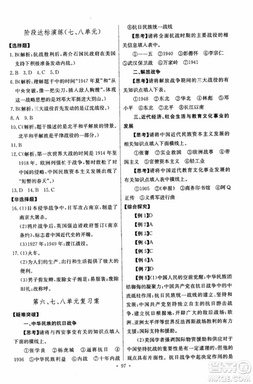 2019新版长江全能学案同步练习册历史八年级上册人教版参考答案