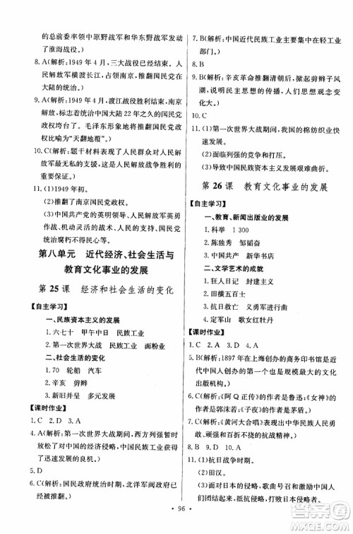 2019新版长江全能学案同步练习册历史八年级上册人教版参考答案