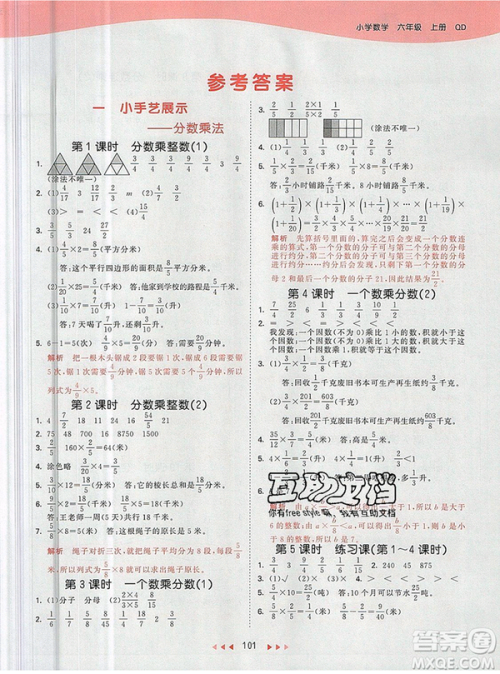 2019年53天天练小学数学六年级上册青岛版参考答案 2019年53天天练小学数学六年级上册青岛版参考答案