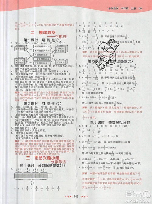 2019年53天天练小学数学六年级上册青岛版参考答案 2019年53天天练小学数学六年级上册青岛版参考答案