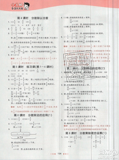 2019年53天天练小学数学六年级上册青岛版参考答案 2019年53天天练小学数学六年级上册青岛版参考答案