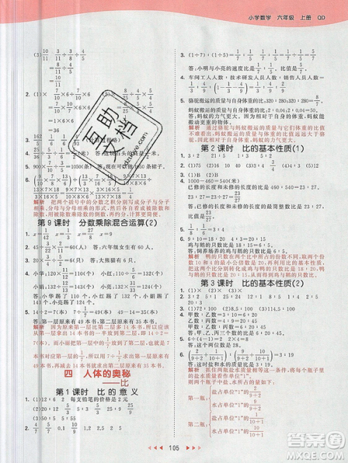 2019年53天天练小学数学六年级上册青岛版参考答案 2019年53天天练小学数学六年级上册青岛版参考答案