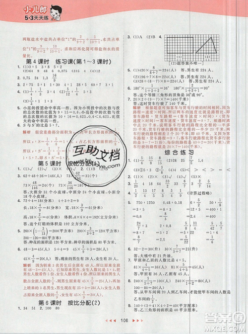 2019年53天天练小学数学六年级上册青岛版参考答案 2019年53天天练小学数学六年级上册青岛版参考答案