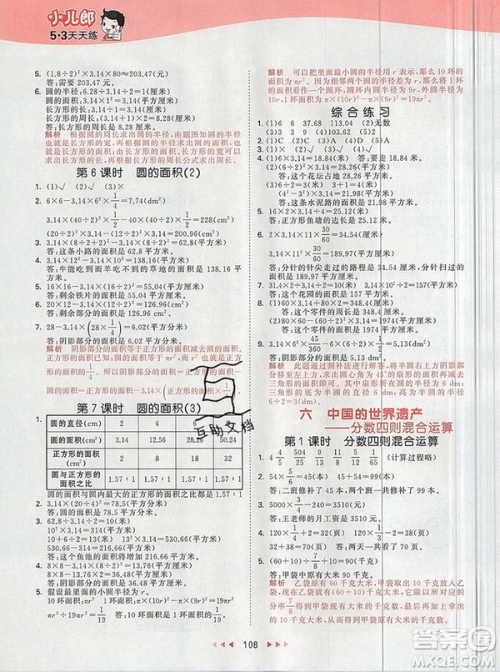 2019年53天天练小学数学六年级上册青岛版参考答案 2019年53天天练小学数学六年级上册青岛版参考答案