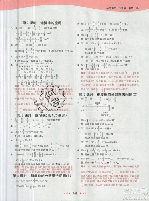 2019年53天天练小学数学六年级上册青岛版参考答案 2019年53天天练小学数学六年级上册青岛版参考答案