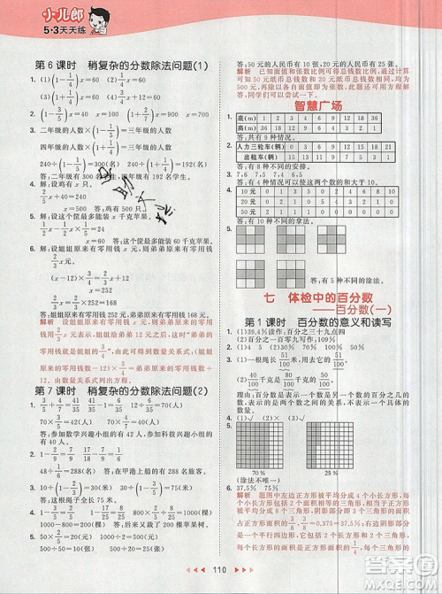 2019年53天天练小学数学六年级上册青岛版参考答案 2019年53天天练小学数学六年级上册青岛版参考答案