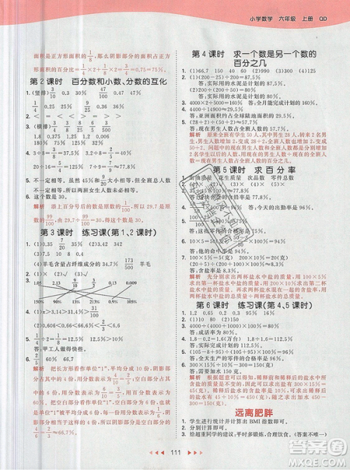 2019年53天天练小学数学六年级上册青岛版参考答案 2019年53天天练小学数学六年级上册青岛版参考答案