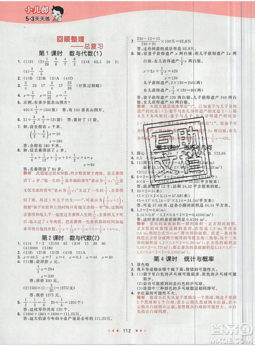 2019年53天天练小学数学六年级上册青岛版参考答案 2019年53天天练小学数学六年级上册青岛版参考答案