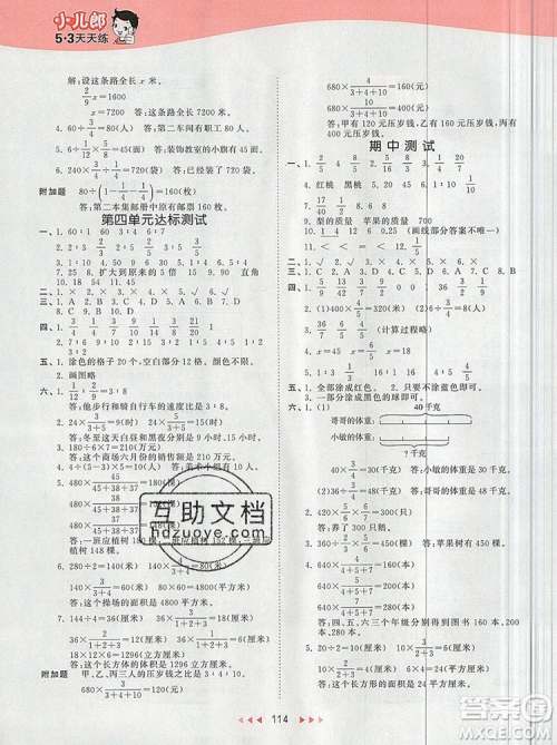 2019年53天天练小学数学六年级上册青岛版参考答案