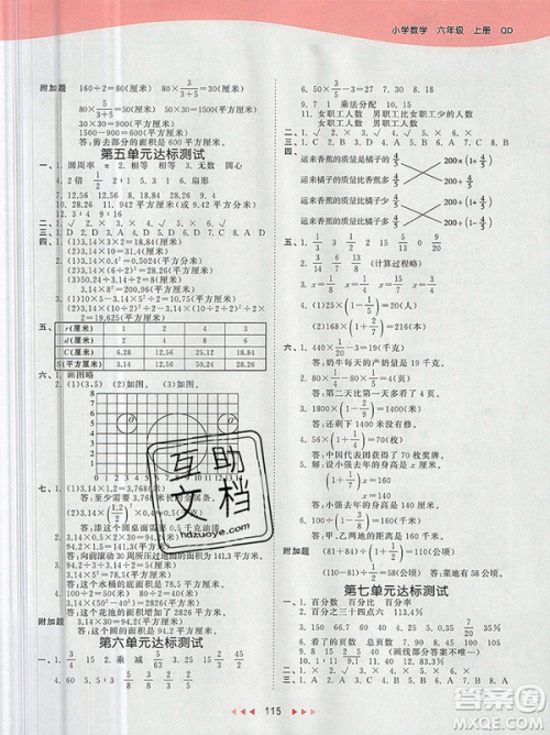 2019年53天天练小学数学六年级上册青岛版参考答案 2019年53天天练小学数学六年级上册青岛版参考答案