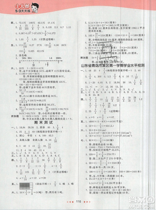 2019年53天天练小学数学六年级上册青岛版参考答案 2019年53天天练小学数学六年级上册青岛版参考答案