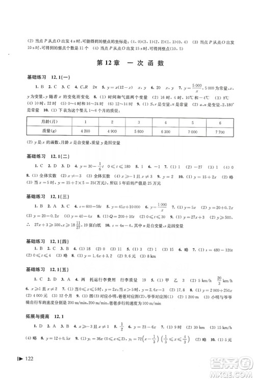 2019初中数学同步练习八年级上册沪科版答案