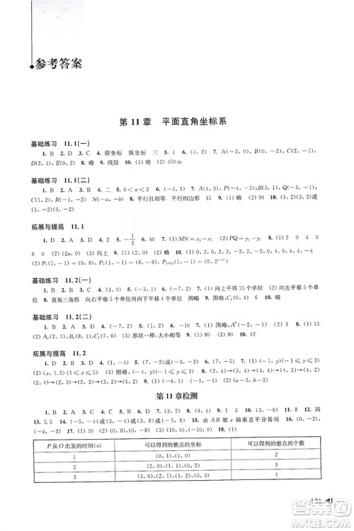 2019初中数学同步练习八年级上册沪科版答案