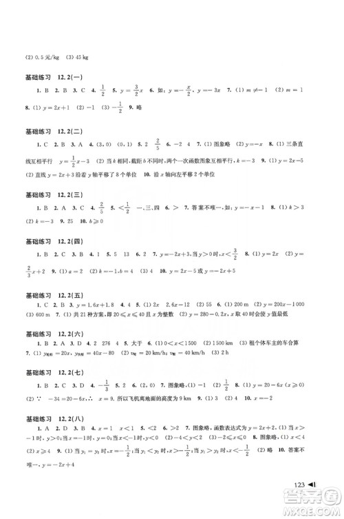 2019初中数学同步练习八年级上册沪科版答案