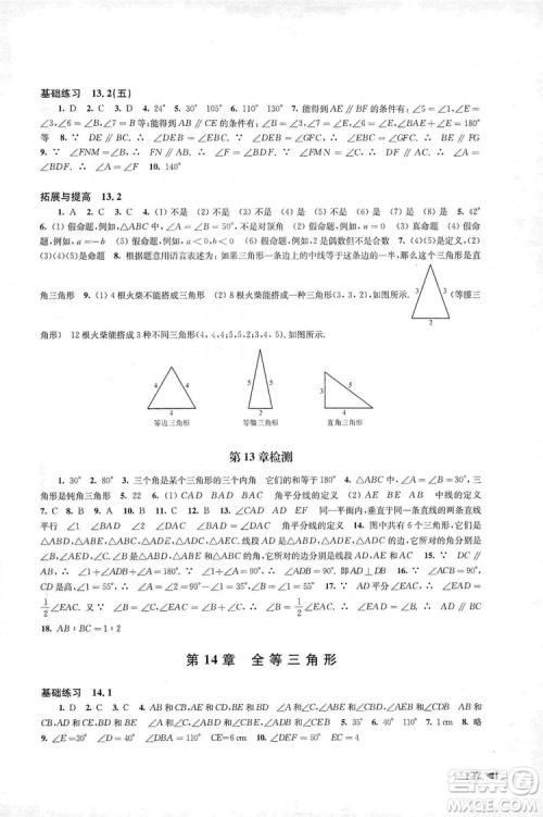 2019初中数学同步练习八年级上册沪科版答案