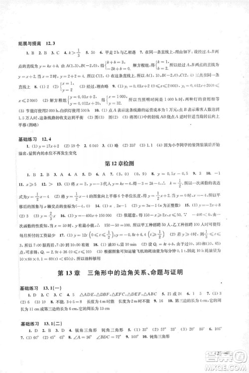 2019初中数学同步练习八年级上册沪科版答案