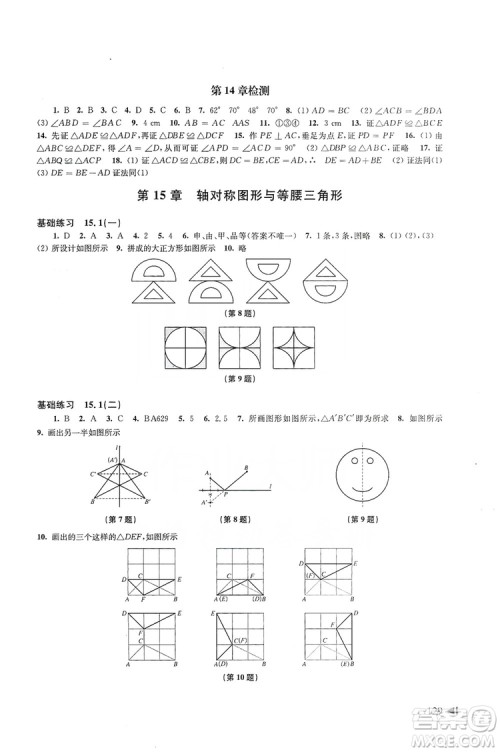 2019初中数学同步练习八年级上册沪科版答案