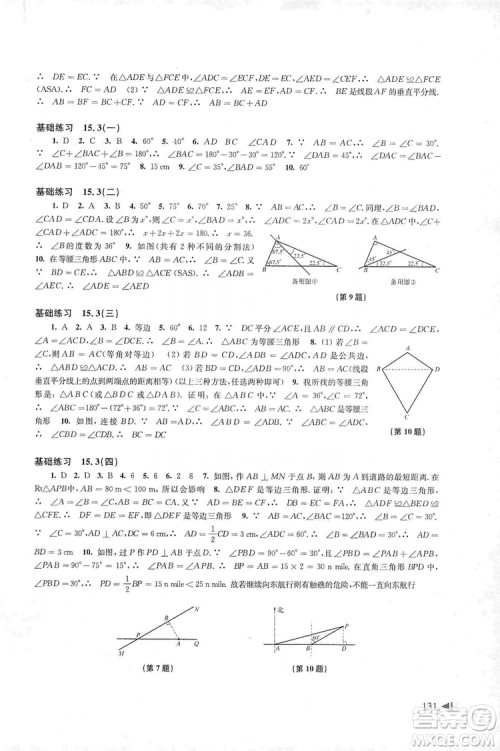 2019初中数学同步练习八年级上册沪科版答案