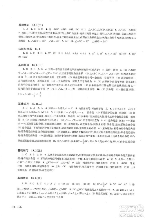 2019初中数学同步练习八年级上册沪科版答案