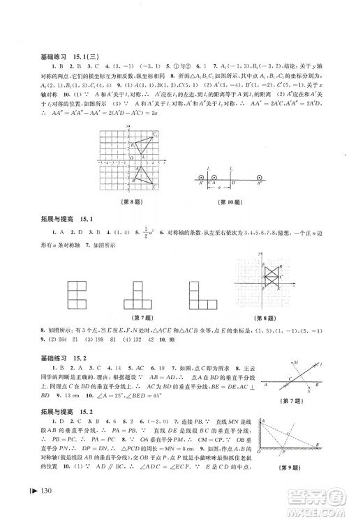 2019初中数学同步练习八年级上册沪科版答案