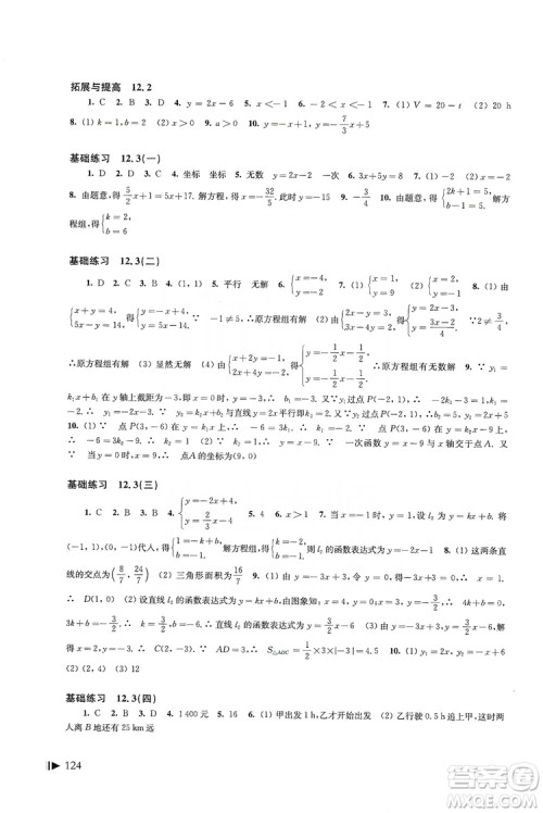 2019初中数学同步练习八年级上册沪科版答案