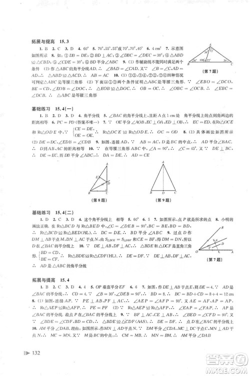 2019初中数学同步练习八年级上册沪科版答案