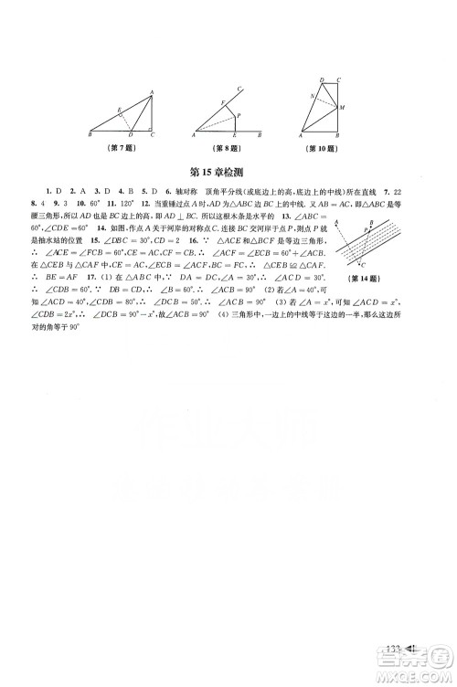 2019初中数学同步练习八年级上册沪科版答案