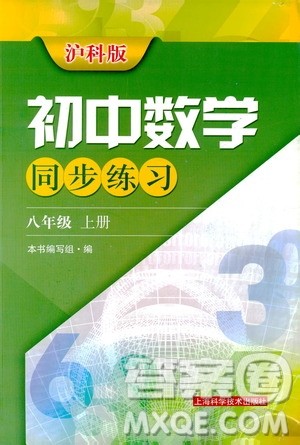 2019初中数学同步练习八年级上册沪科版答案